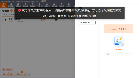 当前商户需补齐相关资料后，才可进行相应的支付交易