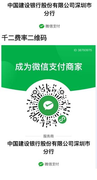 建设银行商户微信实名认证流程插图1