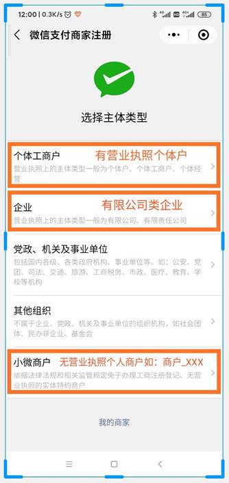 建设银行商户微信实名认证流程插图2