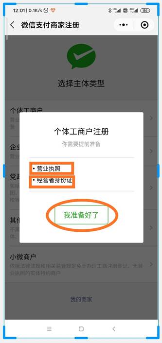 建设银行商户微信实名认证流程插图3