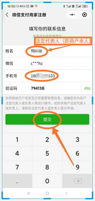 建设银行商户微信实名认证流程插图4