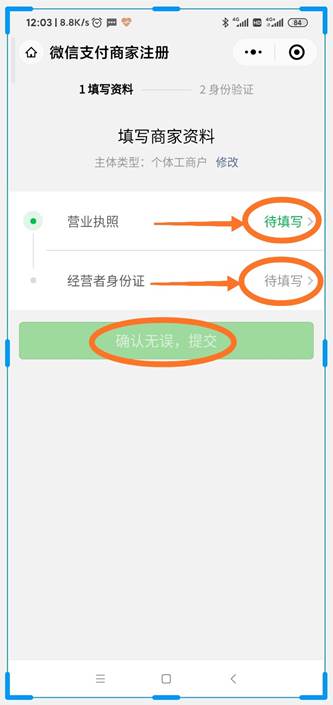 建设银行商户微信实名认证流程插图5