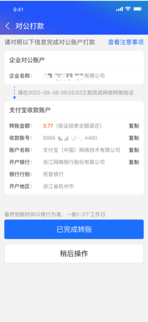 建设银行商户“支付宝商家认证”操作流程插图10