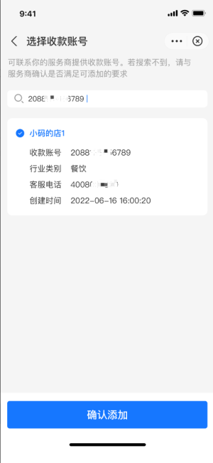 建设银行商户“支付宝商家认证”操作流程插图13