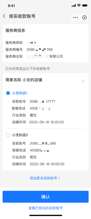 建设银行商户“支付宝商家认证”操作流程插图14