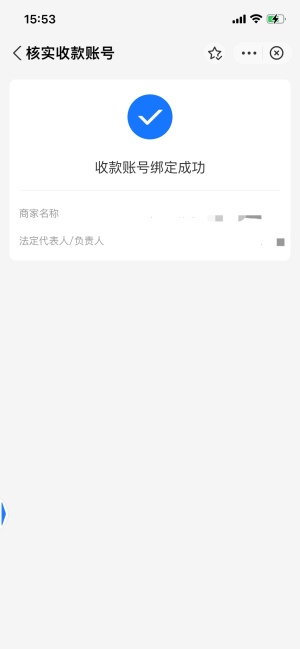 建设银行商户“支付宝商家认证”操作流程插图15