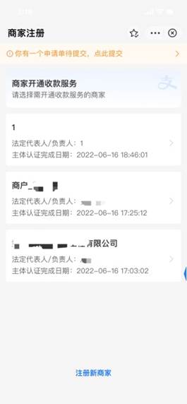 建设银行商户“支付宝商家认证”操作流程插图2