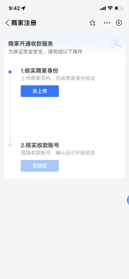 建设银行商户“支付宝商家认证”操作流程插图3