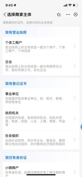 建设银行商户“支付宝商家认证”操作流程插图4