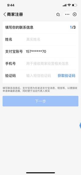 建设银行商户“支付宝商家认证”操作流程插图6
