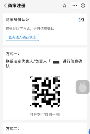 建设银行商户“支付宝商家认证”操作流程插图7