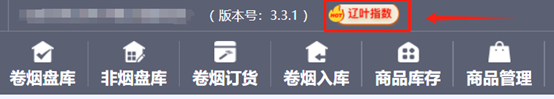 “辽叶e云”3.3.1版本升级内容及简单操作指引