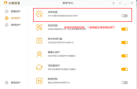 启动“辽叶e云”时提示无法访问指定设备或文件