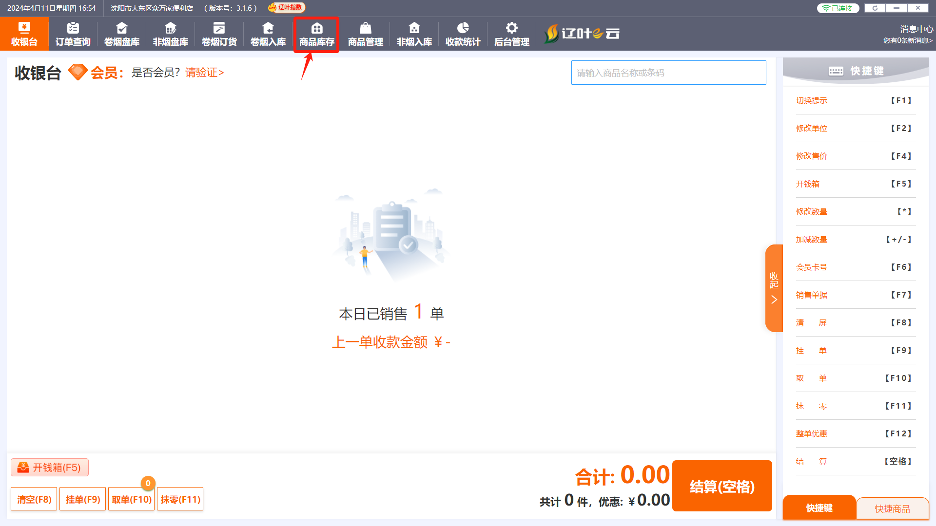 怎么查“库存变动记录”