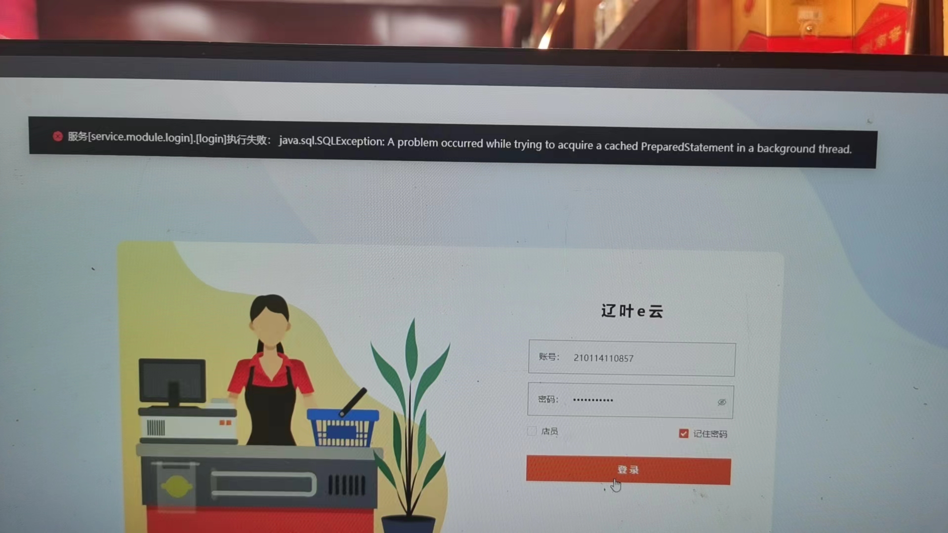 “辽叶e云”3.3.1升级后报长英文错误的解决办法