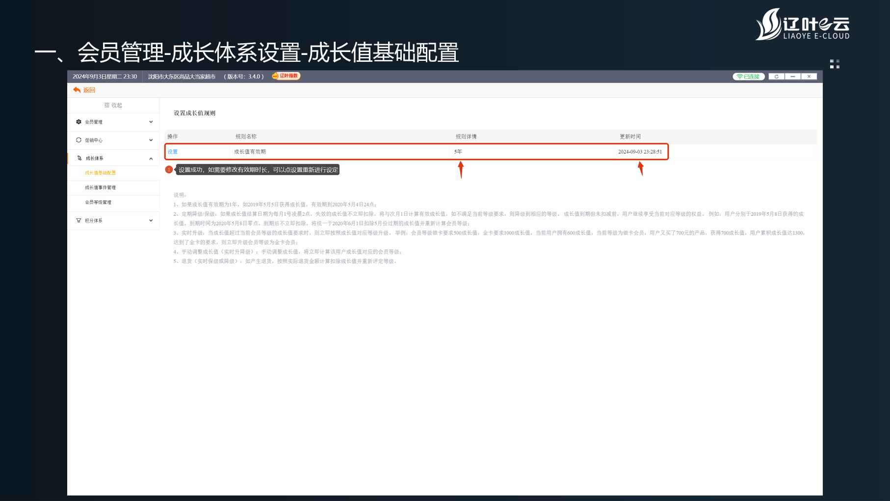 “辽叶e云”3.4.0版——会员功能使用详细教程