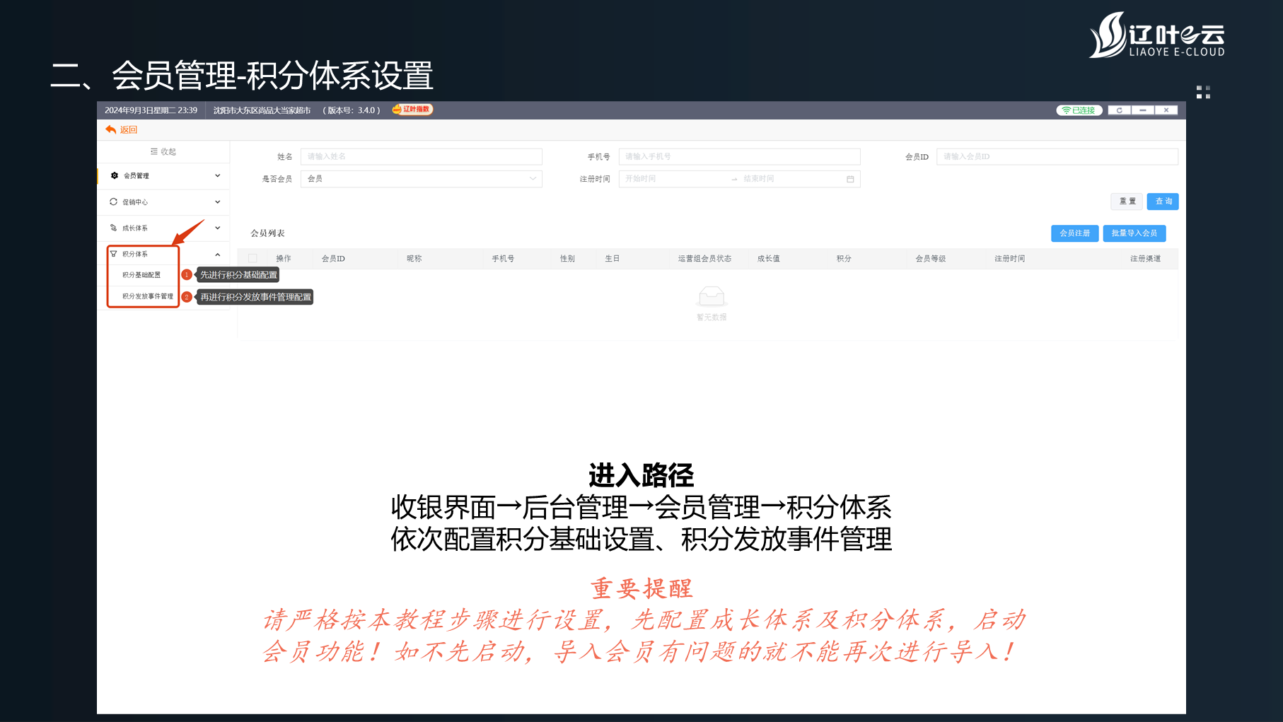 “辽叶e云”3.4.0版——会员功能使用详细教程