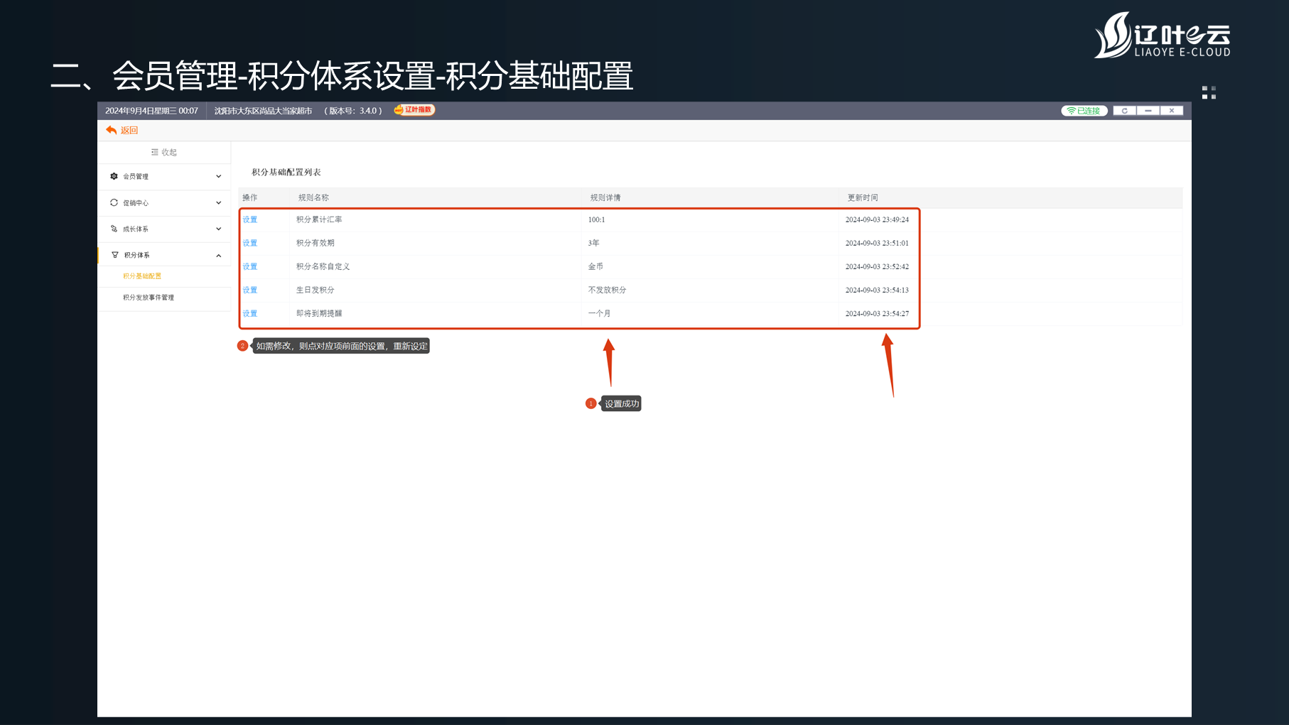 “辽叶e云”3.4.0版——会员功能使用详细教程