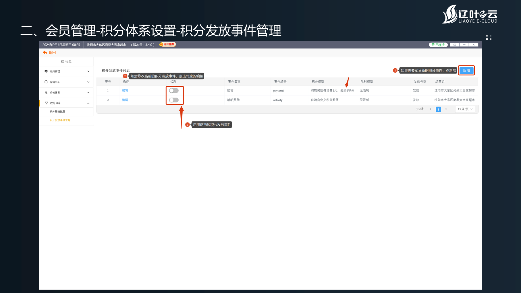 “辽叶e云”3.4.0版——会员功能使用详细教程