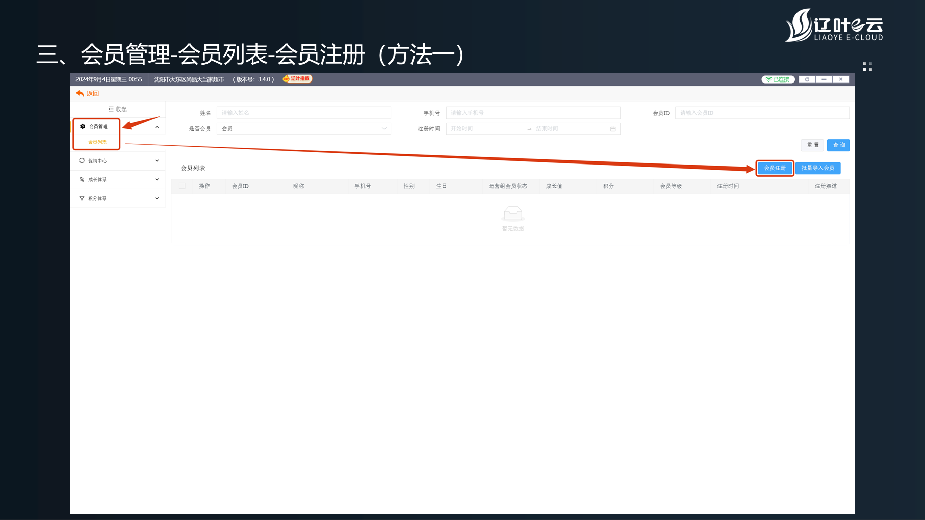 “辽叶e云”3.4.0版——会员功能使用详细教程