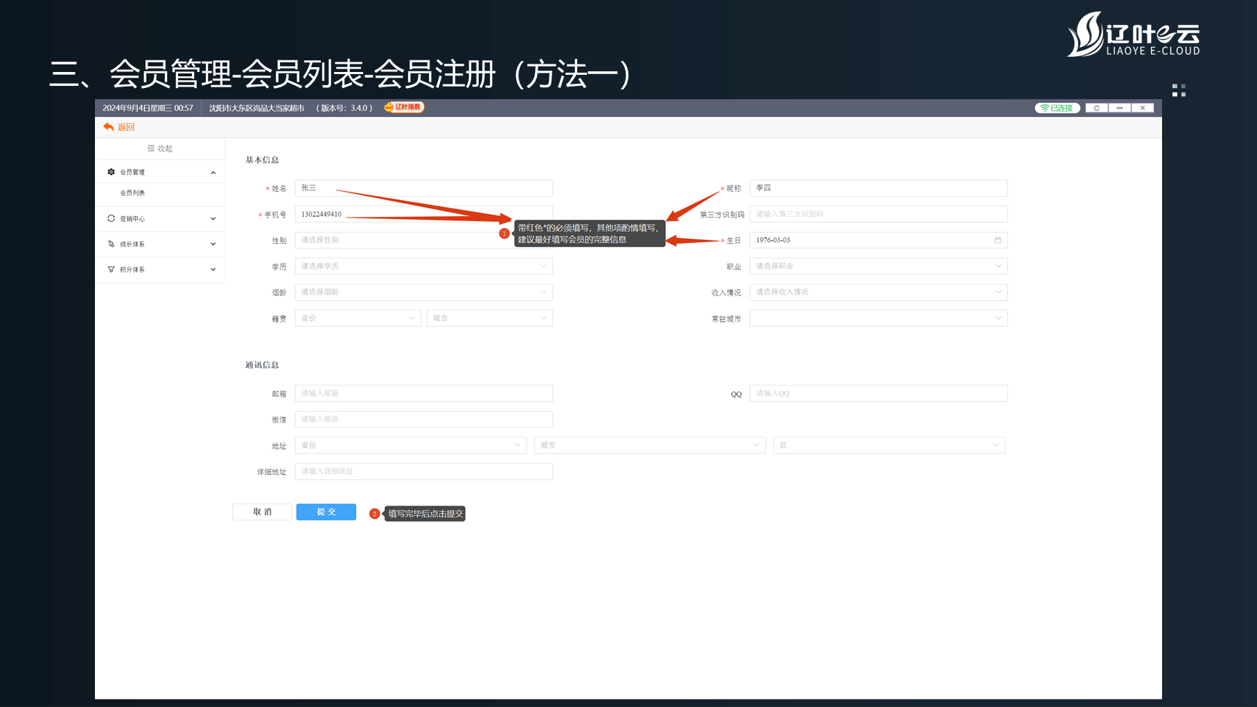 “辽叶e云”3.4.0版——会员功能使用详细教程