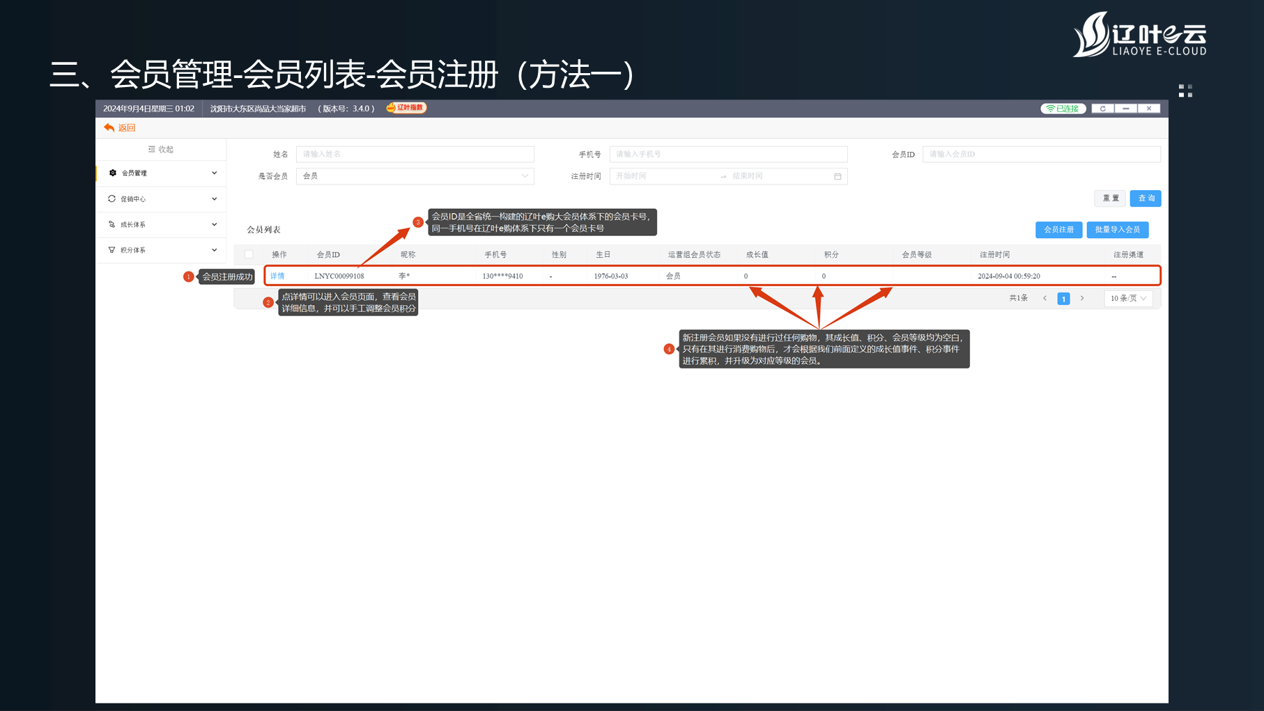 “辽叶e云”3.4.0版——会员功能使用详细教程
