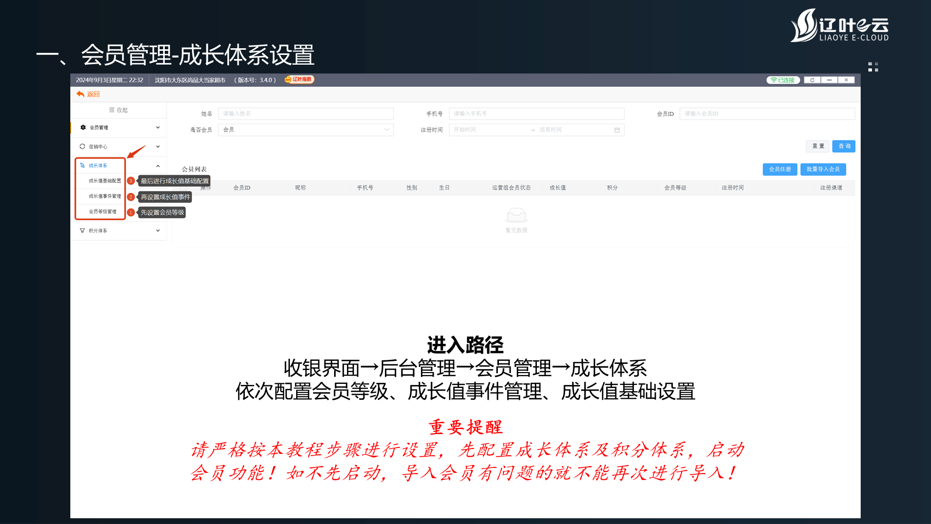 “辽叶e云”3.4.0版——会员功能使用详细教程