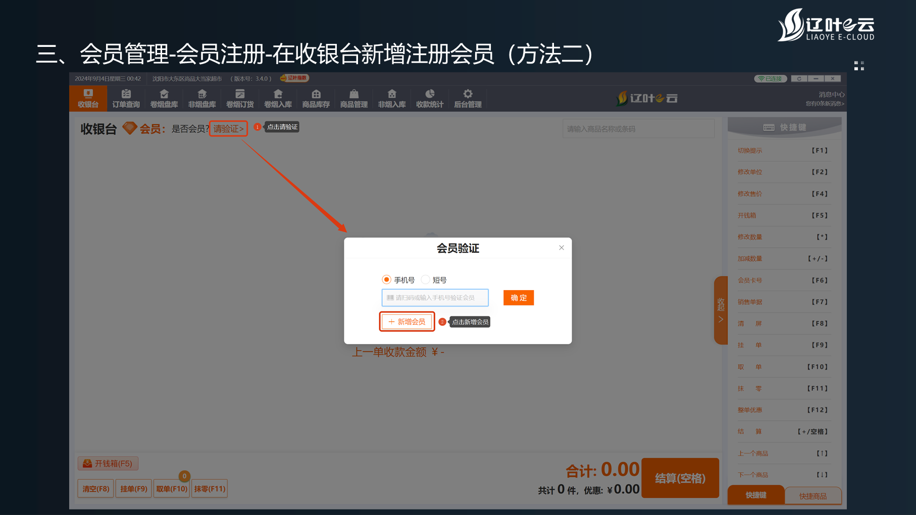 “辽叶e云”3.4.0版——会员功能使用详细教程