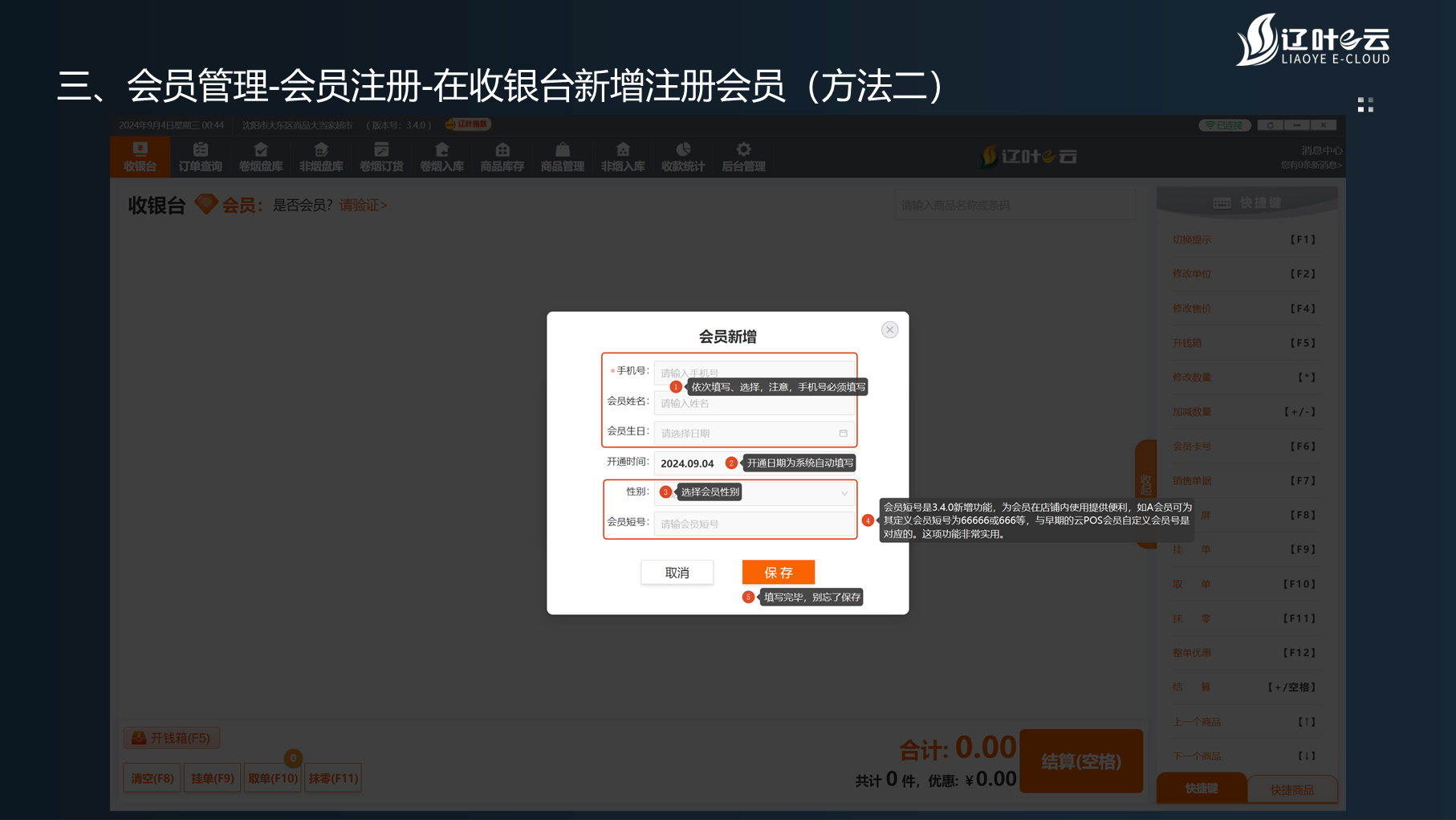 “辽叶e云”3.4.0版——会员功能使用详细教程