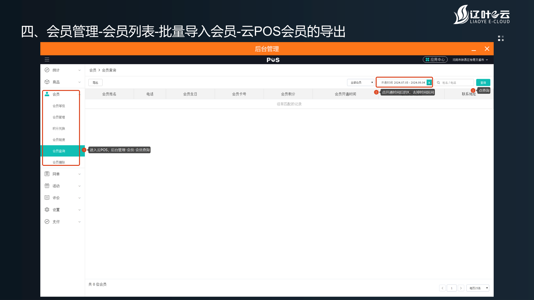 “辽叶e云”3.4.0版——会员功能使用详细教程