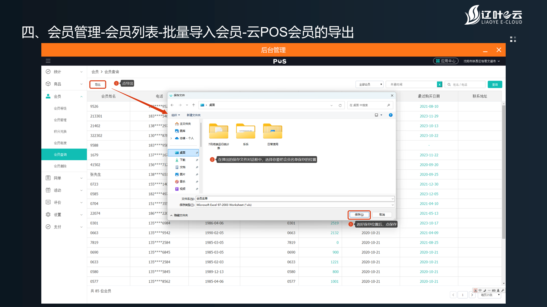 “辽叶e云”3.4.0版——会员功能使用详细教程