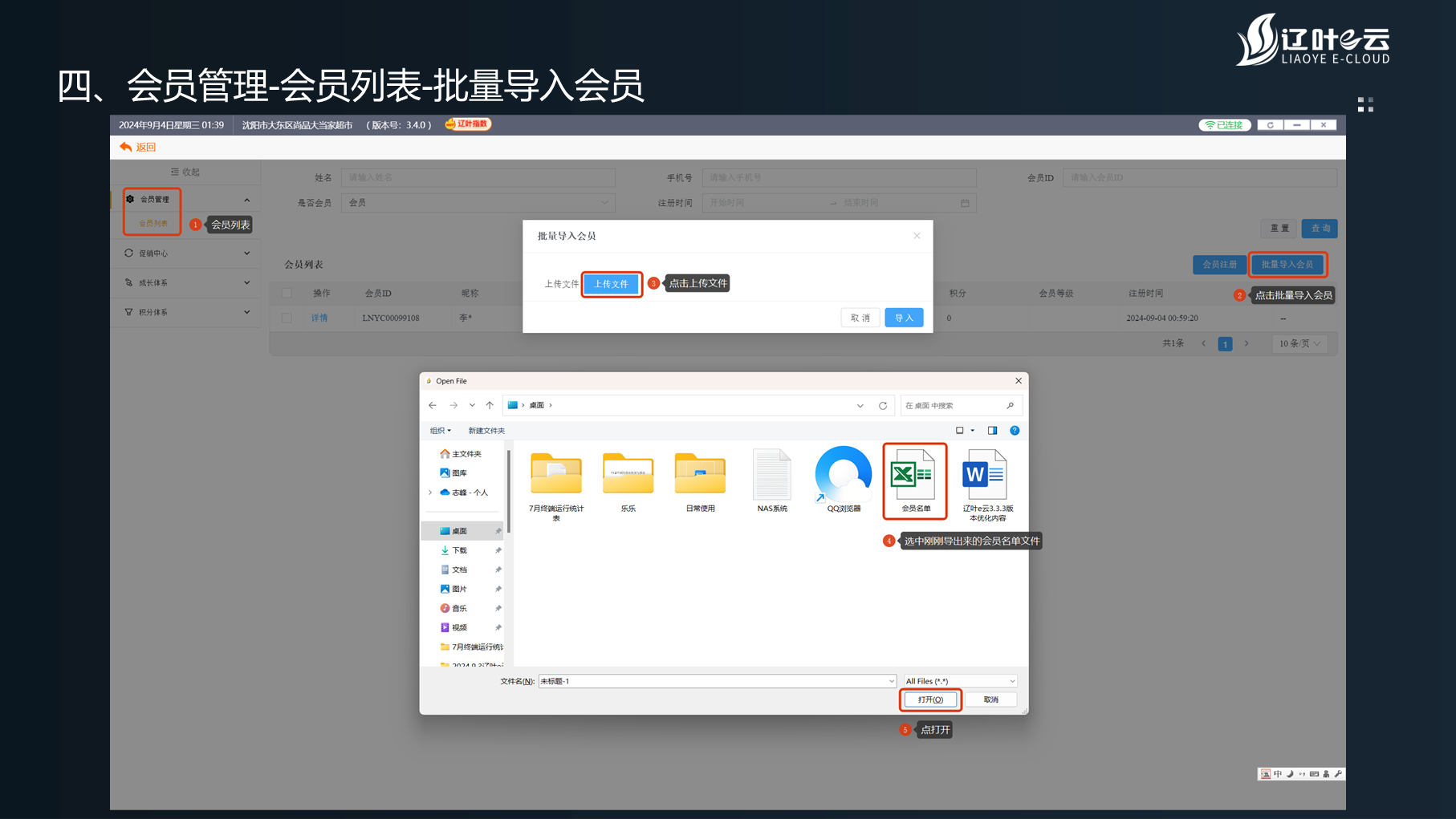 “辽叶e云”3.4.0版——会员功能使用详细教程