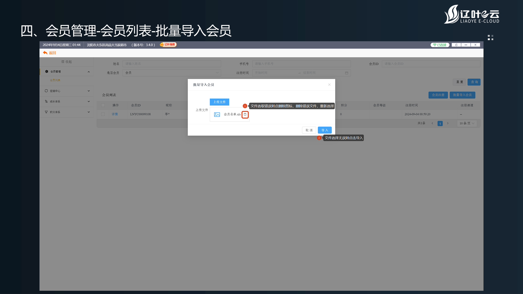 “辽叶e云”3.4.0版——会员功能使用详细教程