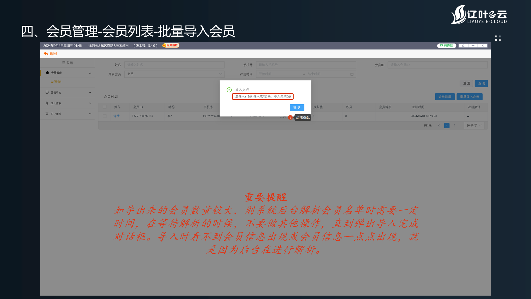 “辽叶e云”3.4.0版——会员功能使用详细教程