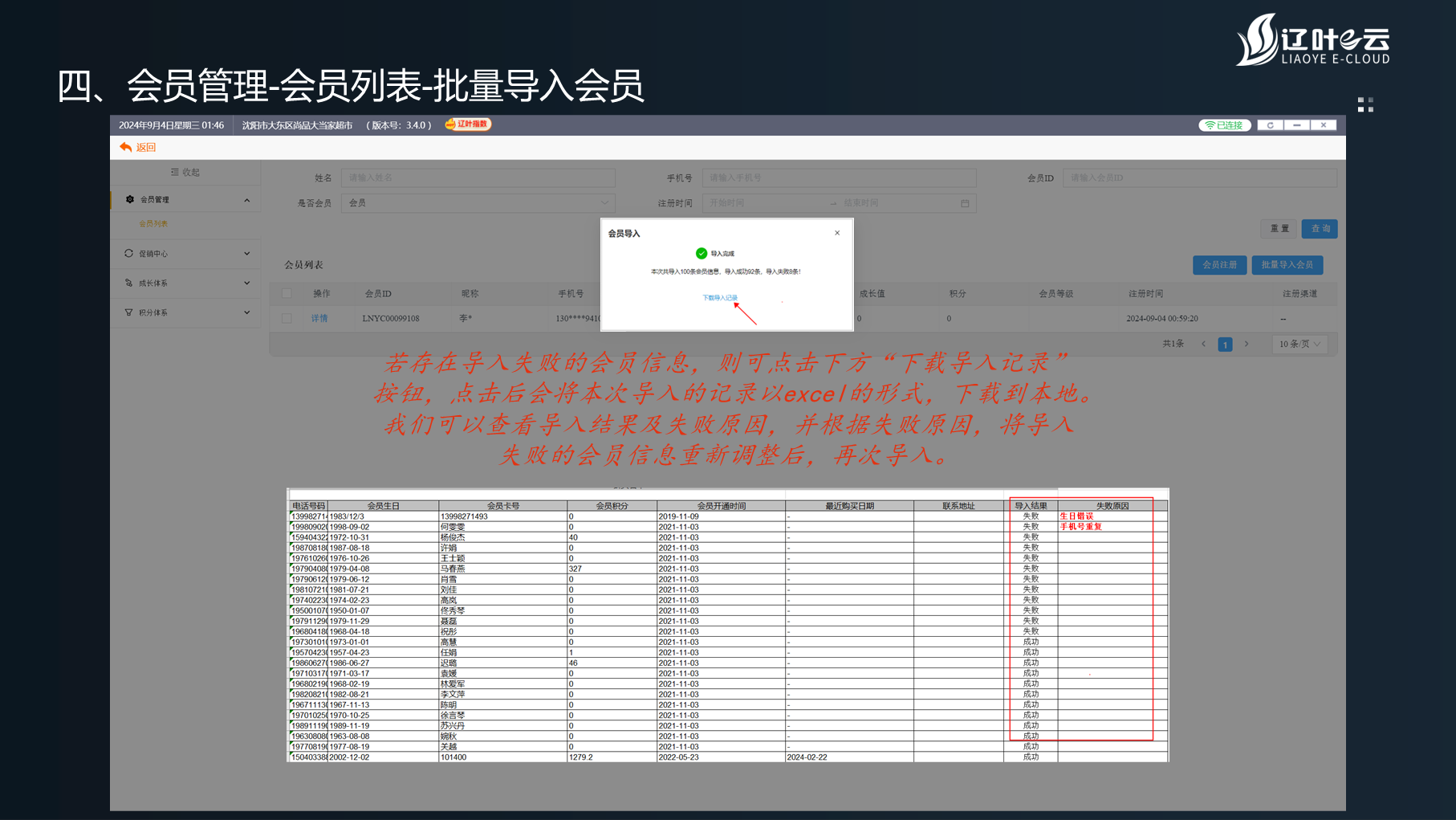 “辽叶e云”3.4.0版——会员功能使用详细教程
