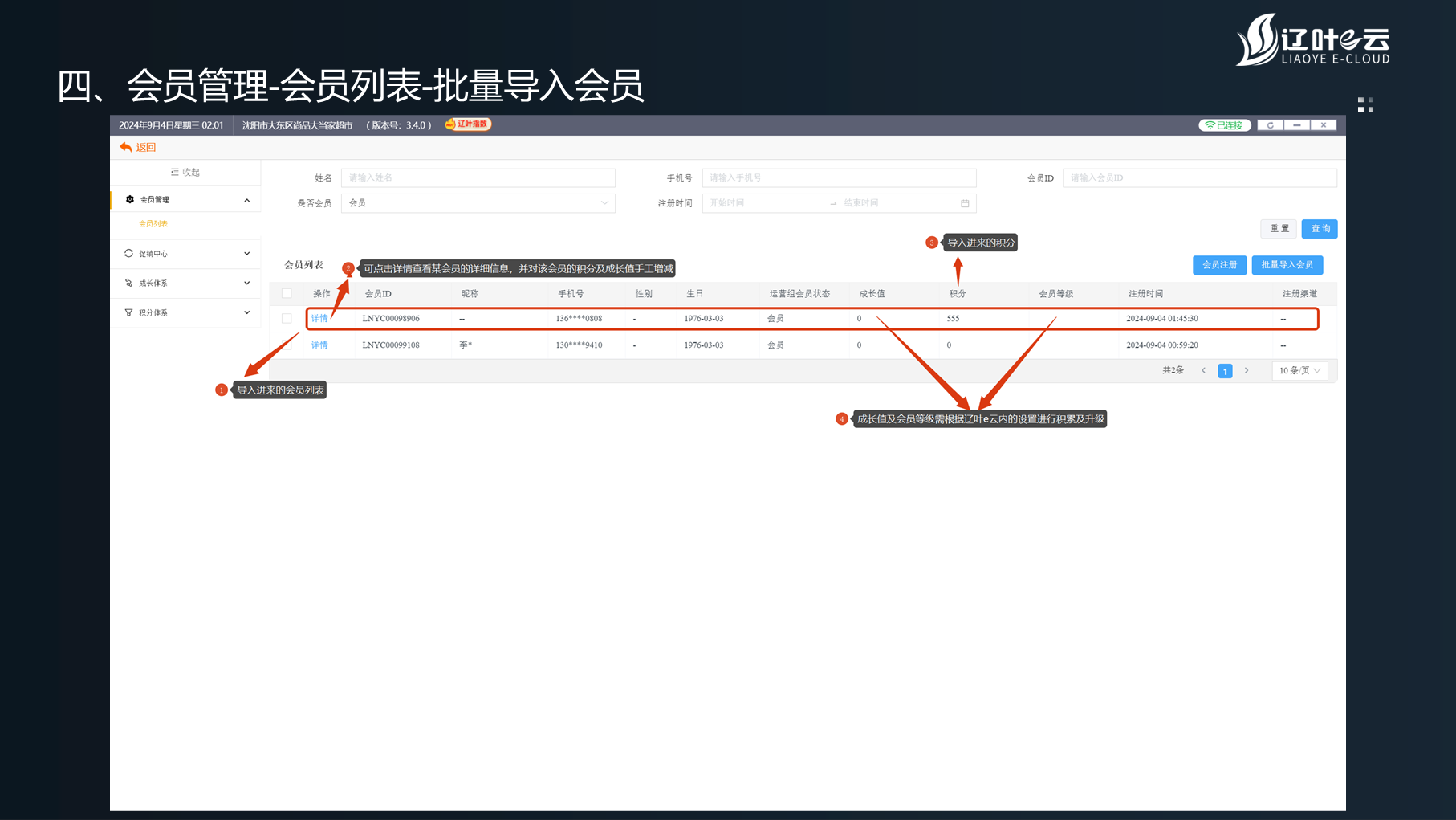 “辽叶e云”3.4.0版——会员功能使用详细教程
