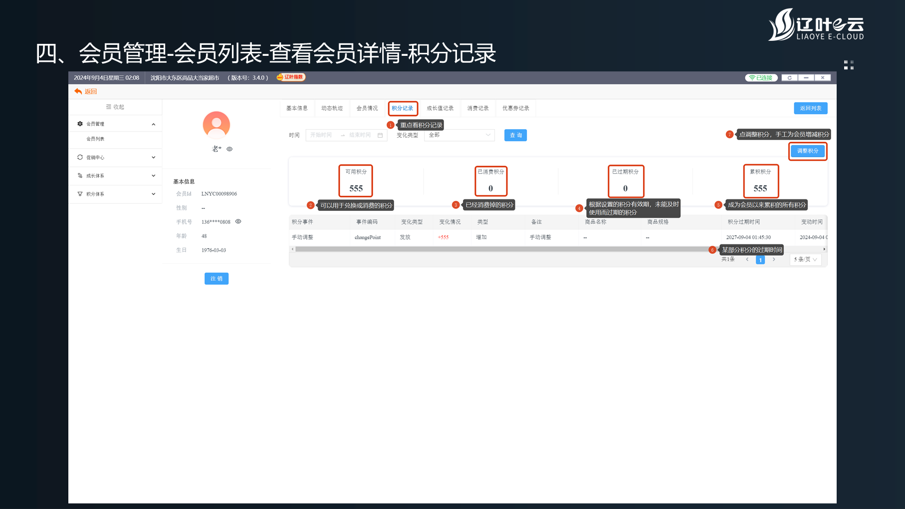 “辽叶e云”3.4.0版——会员功能使用详细教程