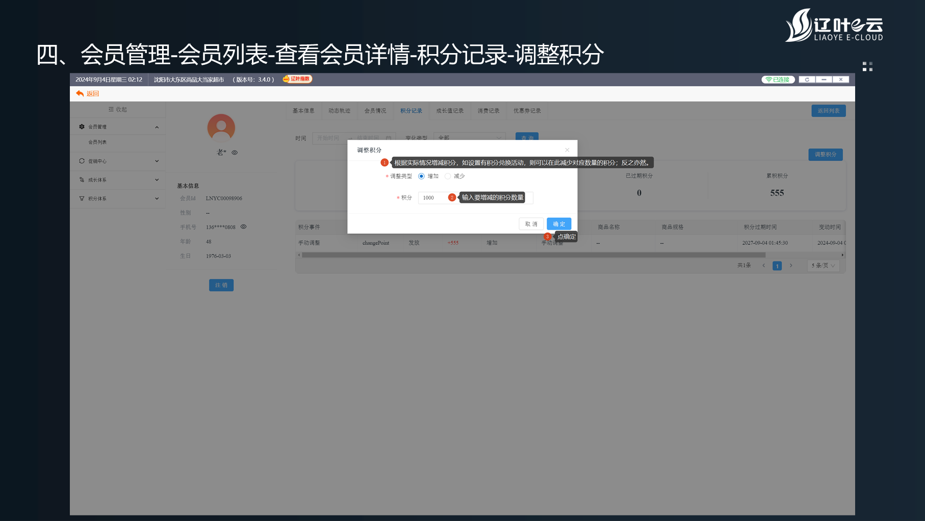 “辽叶e云”3.4.0版——会员功能使用详细教程