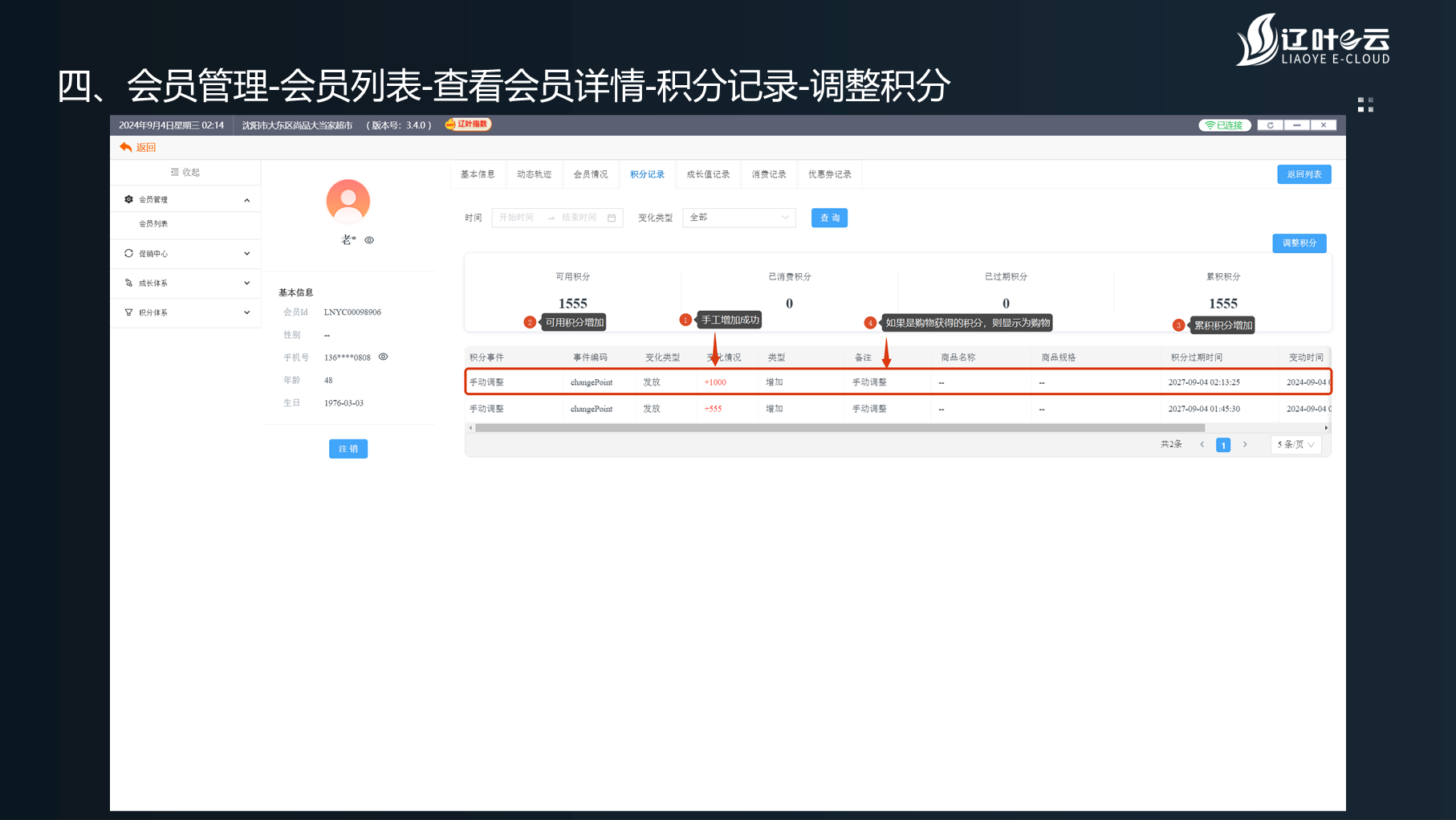 “辽叶e云”3.4.0版——会员功能使用详细教程