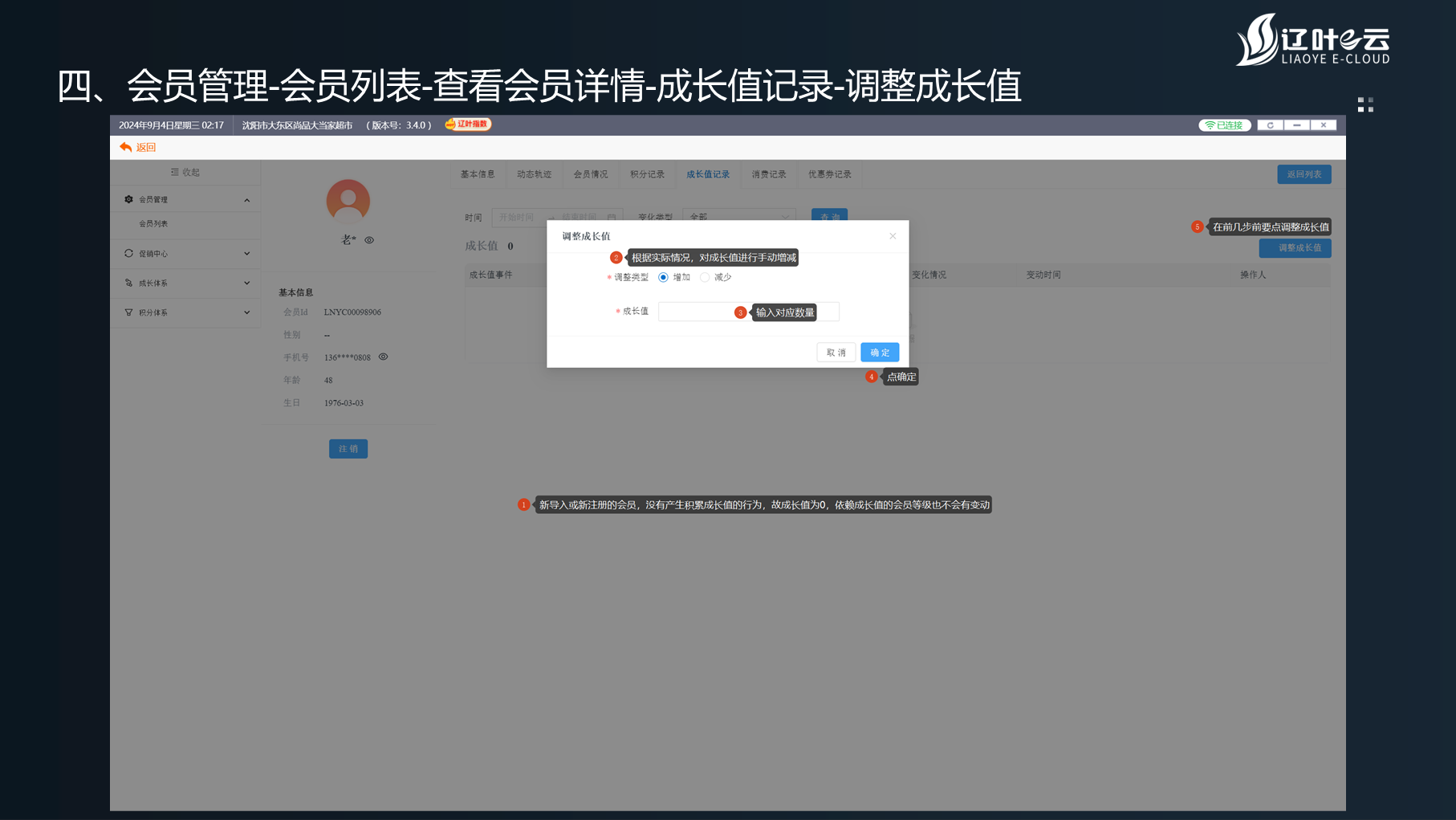 “辽叶e云”3.4.0版——会员功能使用详细教程