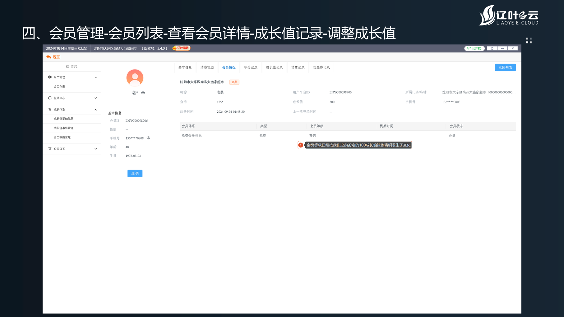 “辽叶e云”3.4.0版——会员功能使用详细教程