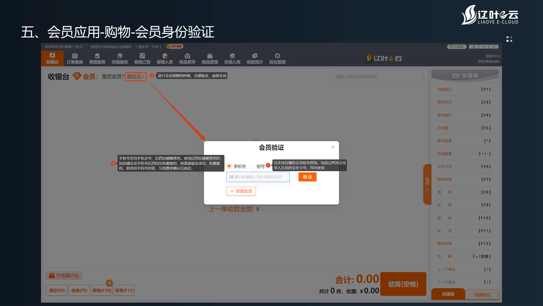 “辽叶e云”3.4.0版——会员功能使用详细教程