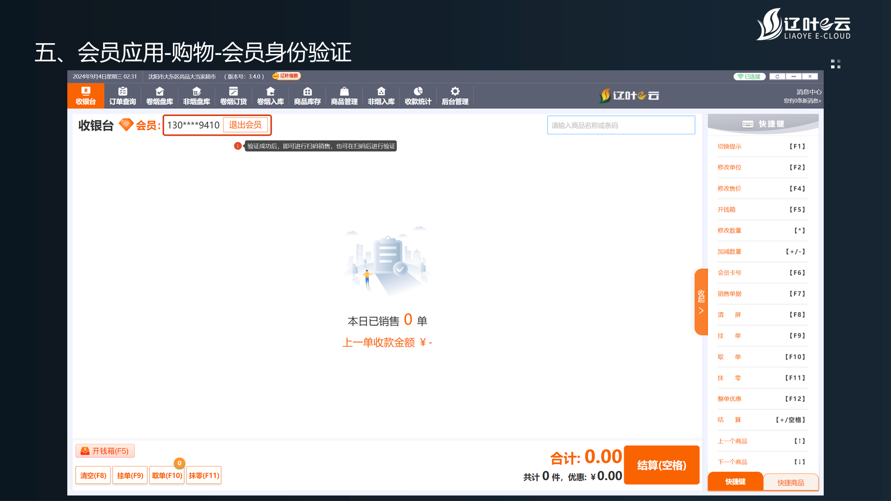 “辽叶e云”3.4.0版——会员功能使用详细教程