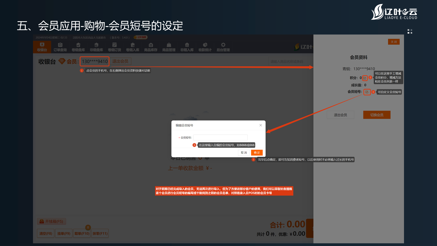 “辽叶e云”3.4.0版——会员功能使用详细教程
