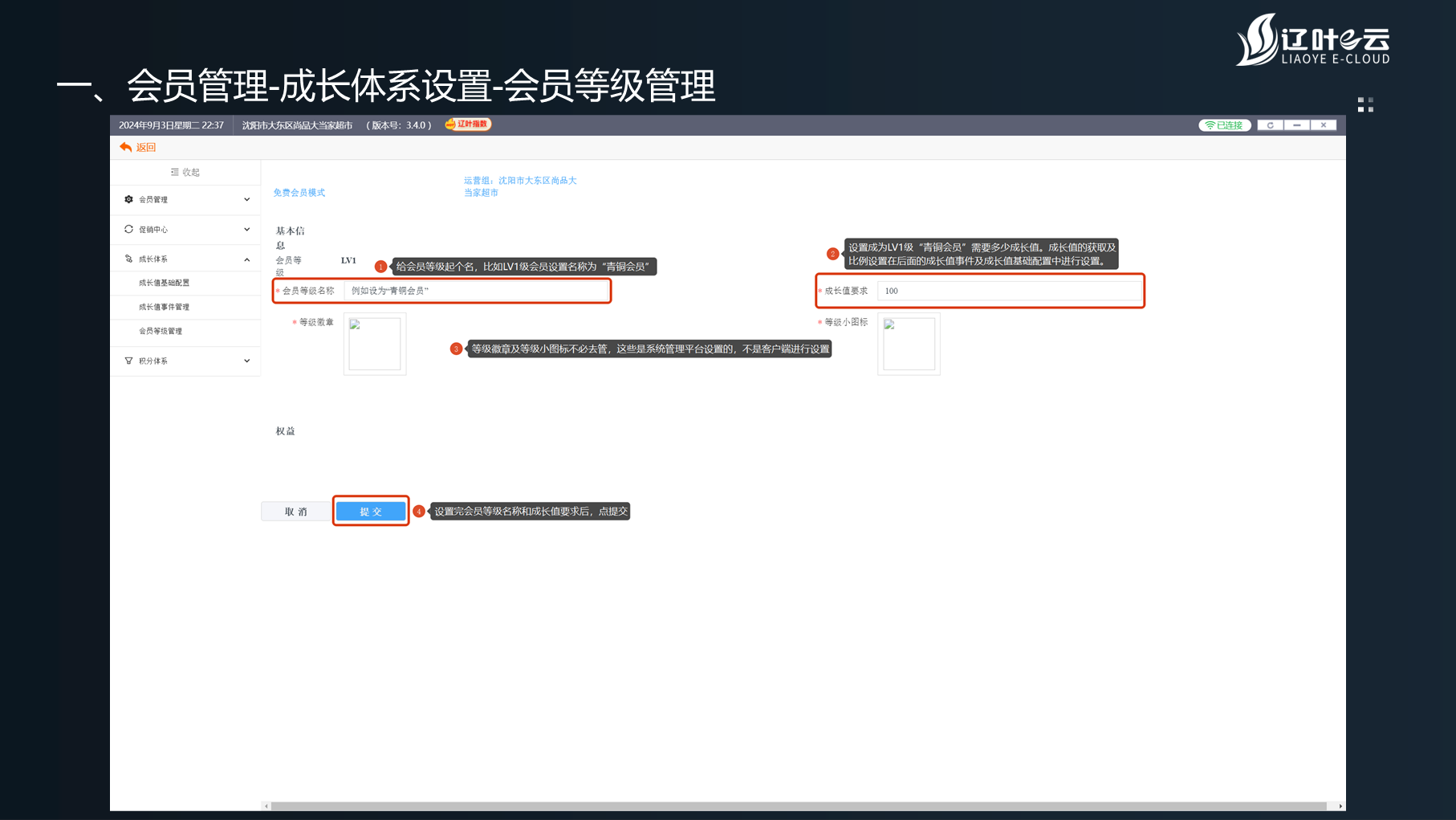 “辽叶e云”3.4.0版——会员功能使用详细教程