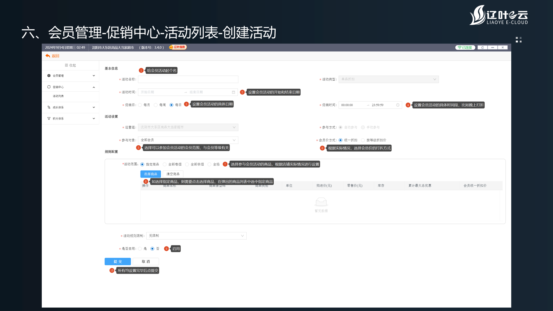 “辽叶e云”3.4.0版——会员功能使用详细教程