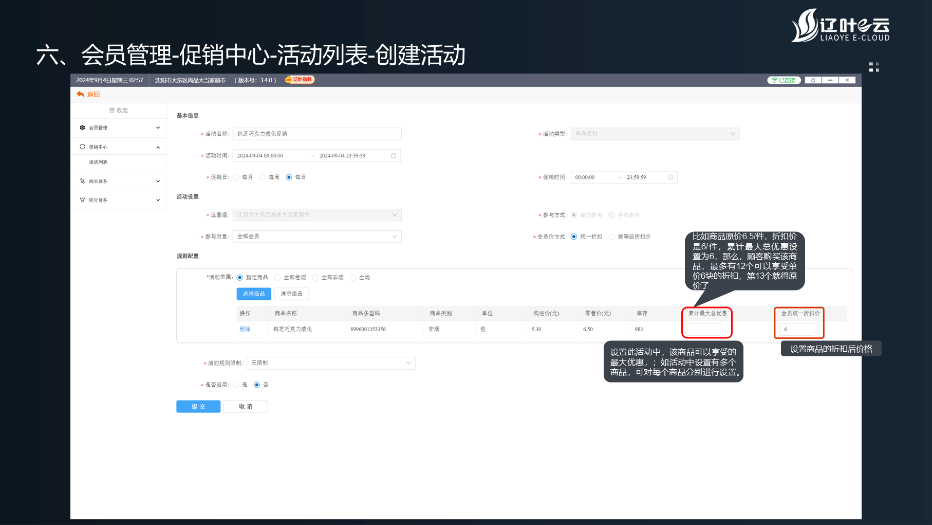 “辽叶e云”3.4.0版——会员功能使用详细教程