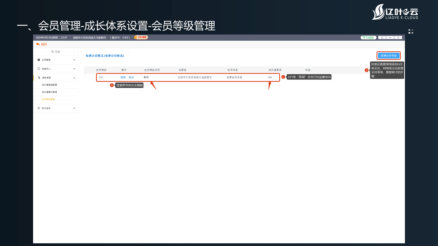 “辽叶e云”3.4.0版——会员功能使用详细教程