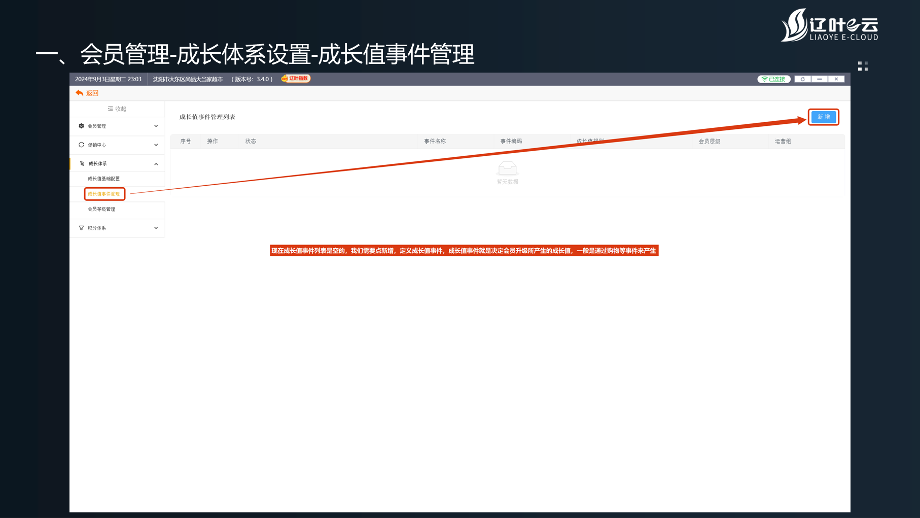 “辽叶e云”3.4.0版——会员功能使用详细教程
