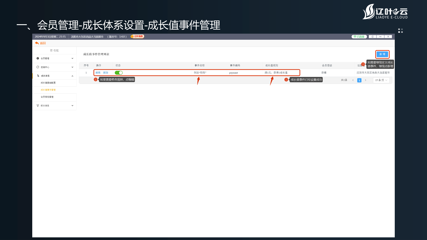 “辽叶e云”3.4.0版——会员功能使用详细教程